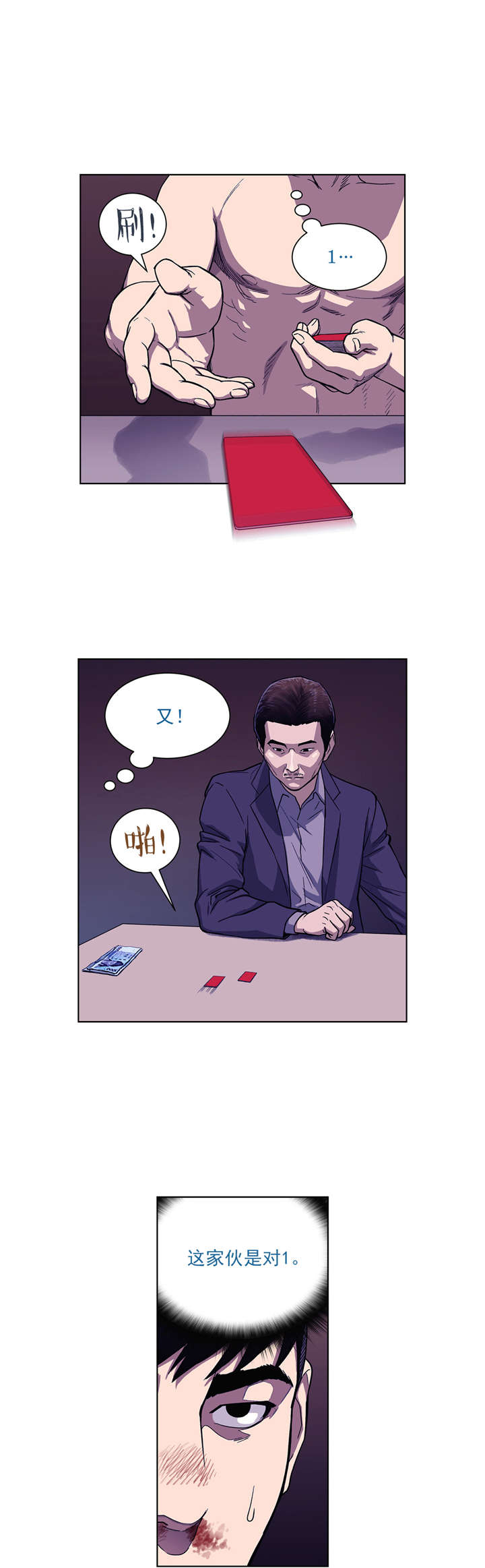 倒霉男人升迁记漫画,第4章：关键的赌局2图