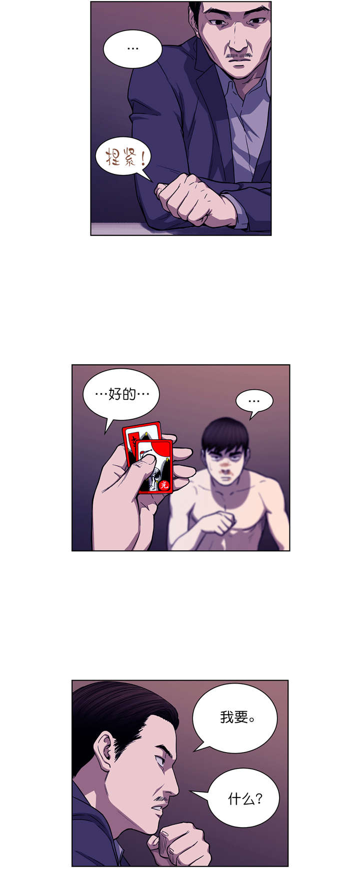 倒霉男人升迁记漫画,第4章：关键的赌局1图