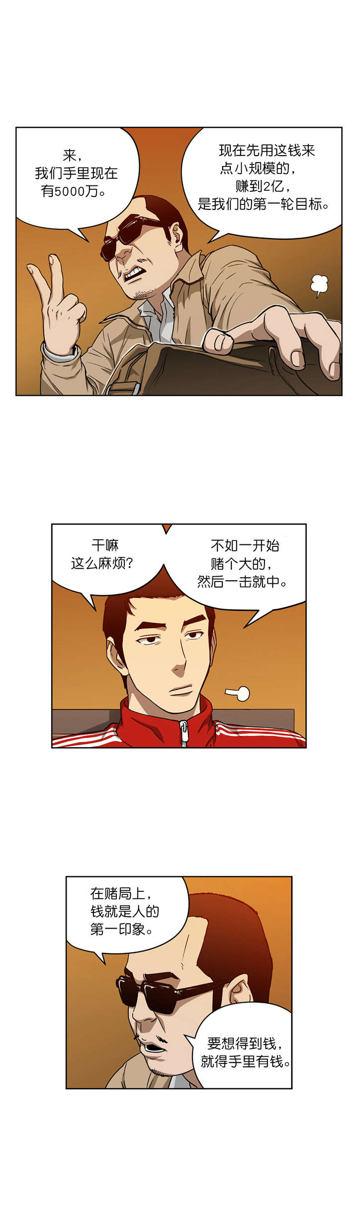 倒霉男人升迁记漫画,第14章：赌场规则5图