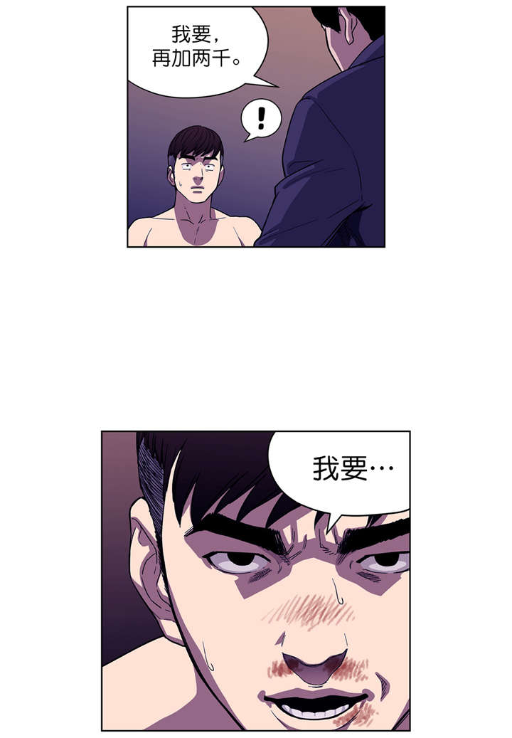 倒霉男人升迁记漫画,第4章：关键的赌局4图
