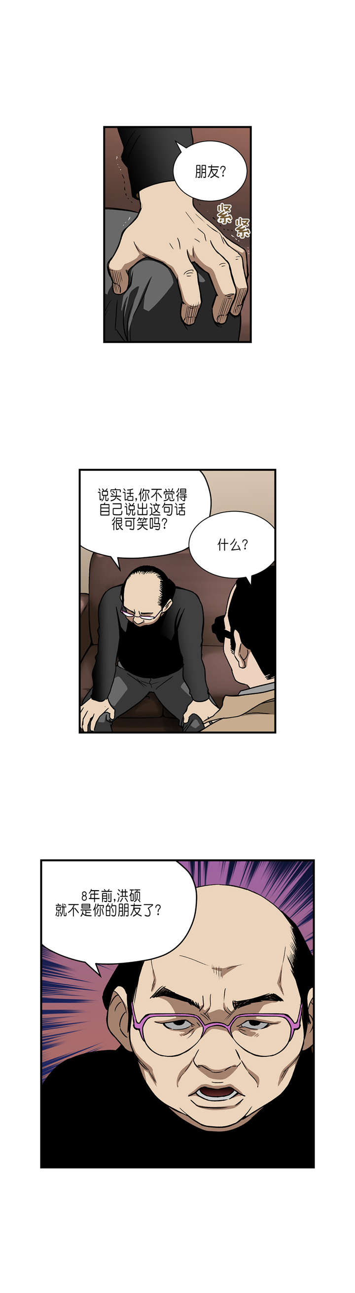 倒霉男人升迁记漫画,第30章：主谋5图