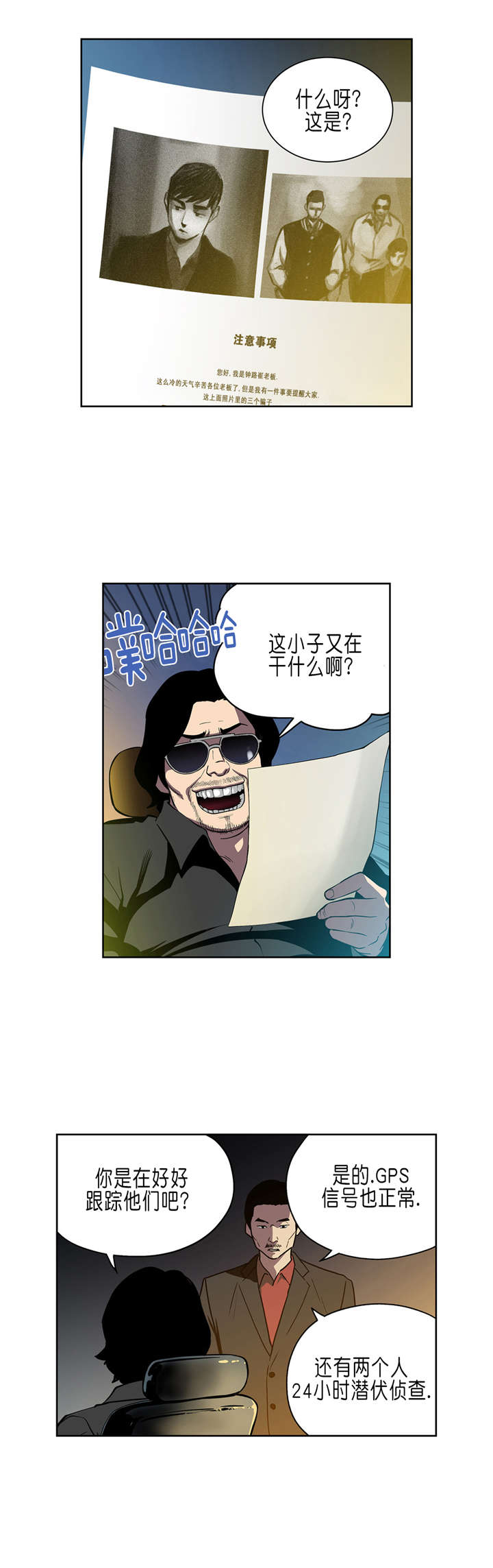 倒霉男人升迁记漫画,第35章：商谈1图
