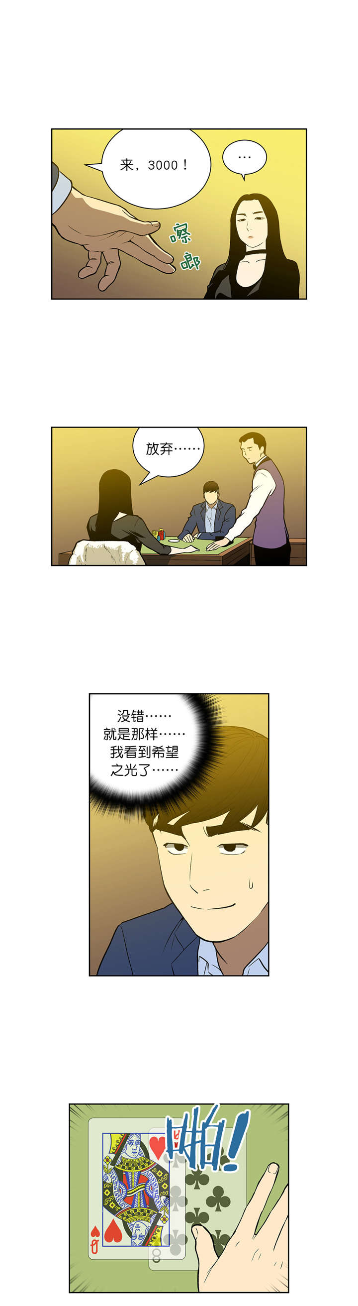 倒霉男人升迁记漫画,第50章：诱饵4图