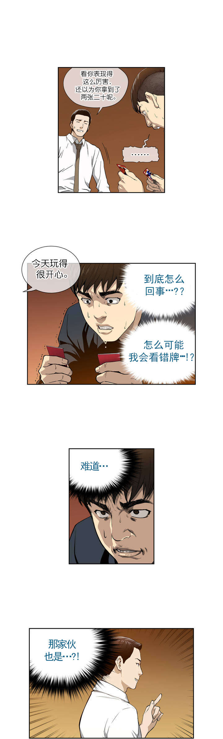 倒霉男人升迁记漫画,第2章：破产1图