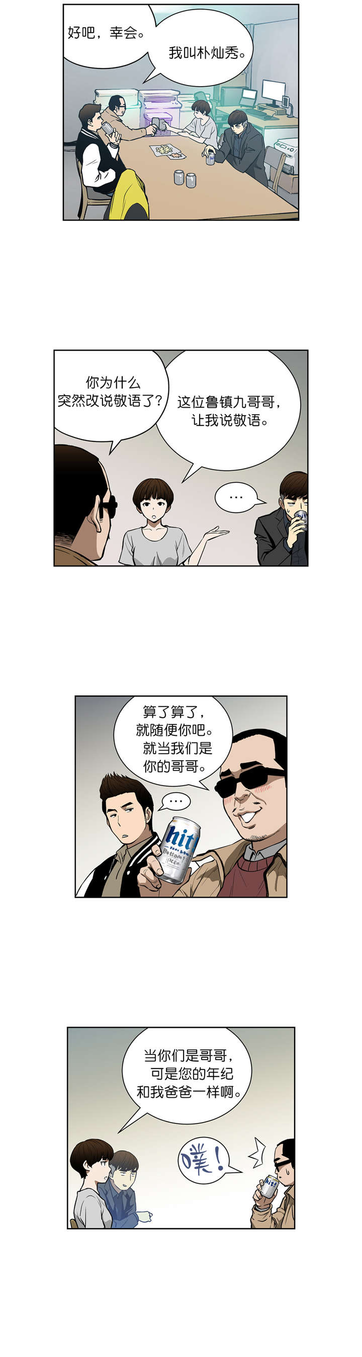 倒霉男人升迁记漫画,第39章：计划2图