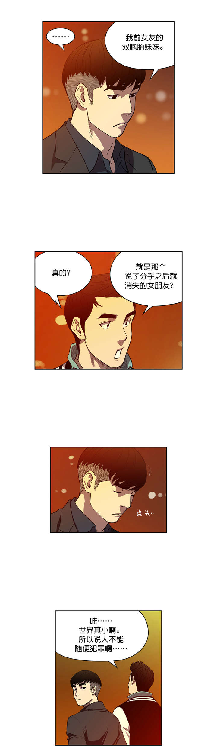倒霉男人升迁记漫画,第25章：告诉我原因1图