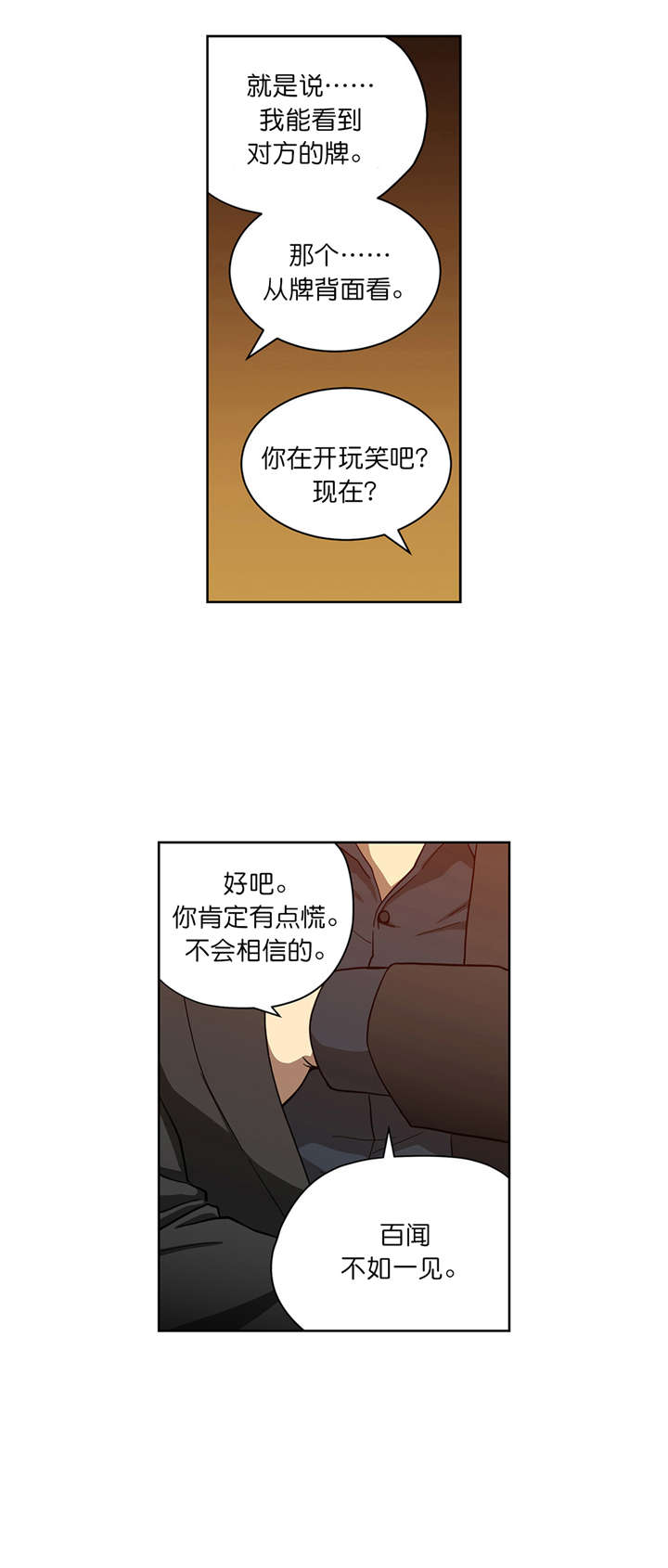 倒霉男人升迁记漫画,第13章：隐情1图