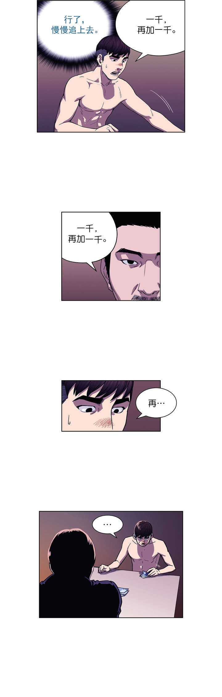 倒霉男人升迁记漫画,第4章：关键的赌局4图