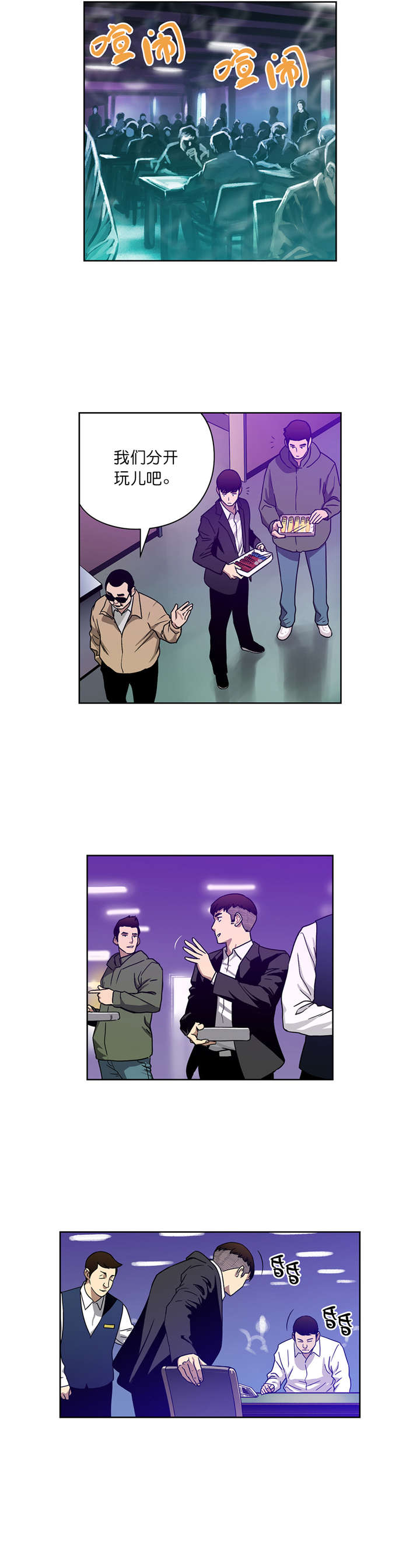 倒霉男人升迁记漫画,第16章：HQ1图