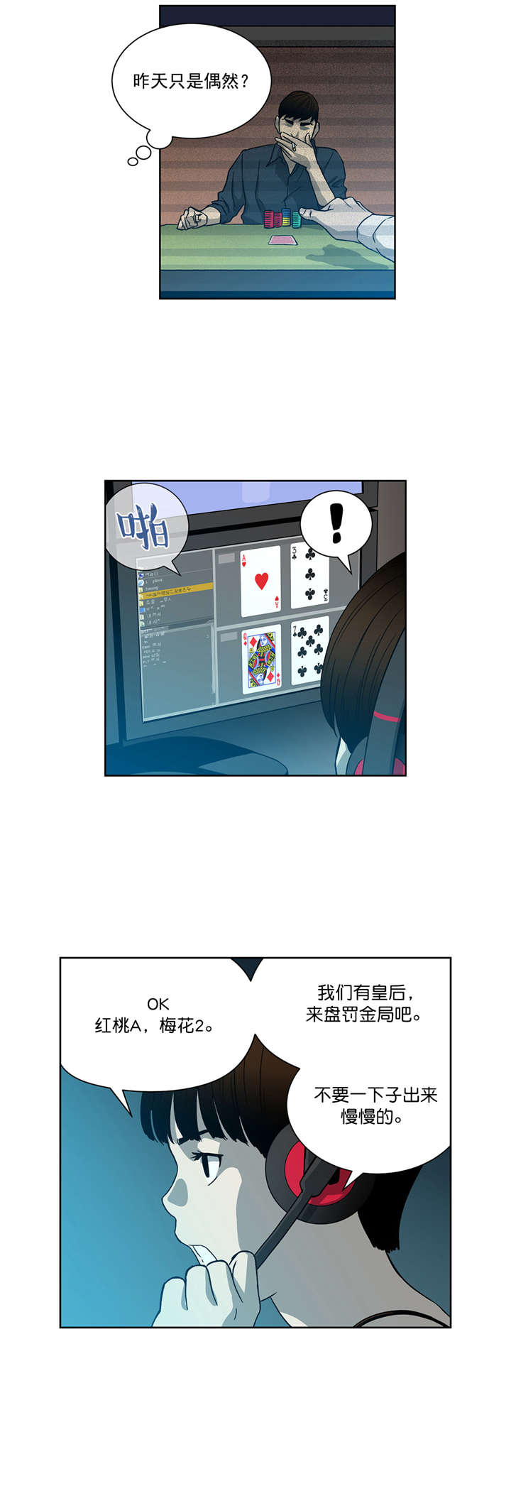 倒霉男人升迁记漫画,第27章：超能力vs高科技（上）1图