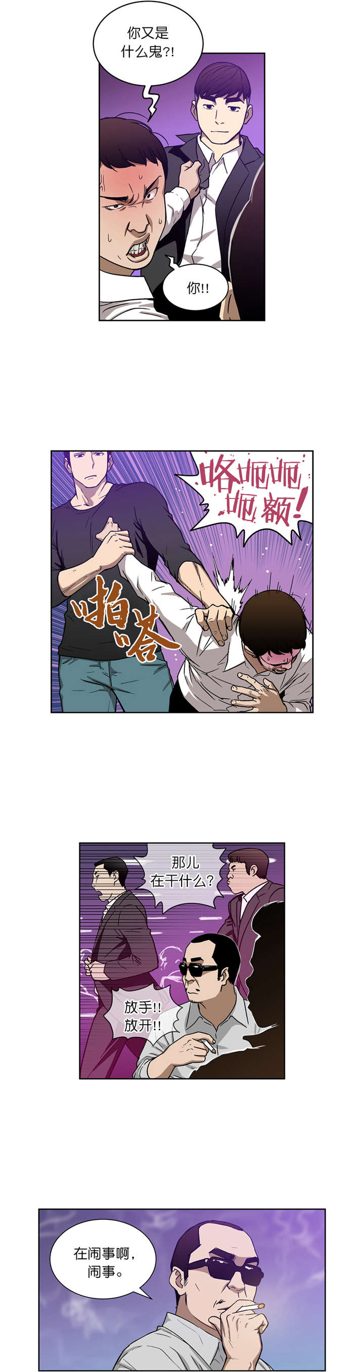 倒霉男人升迁记漫画,第18章：深藏不漏3图