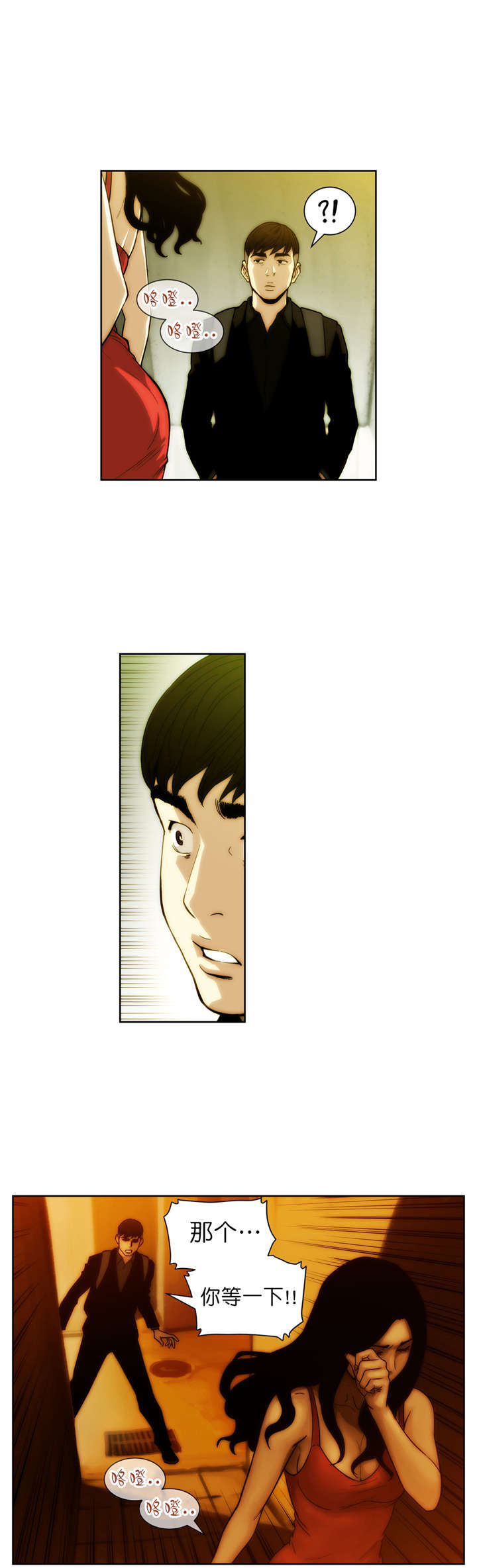 倒霉男人升迁记漫画,第6章：阴谋4图