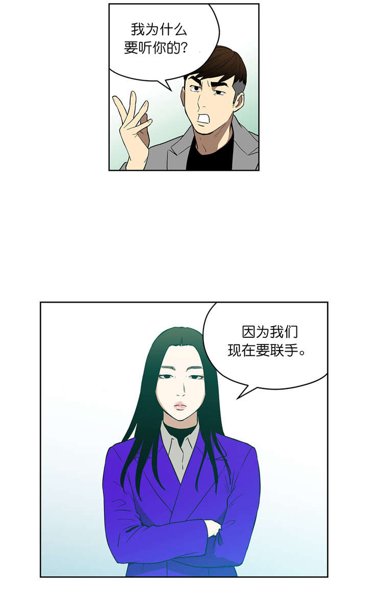 倒霉男人升迁记漫画,第70章：我也有超能力5图