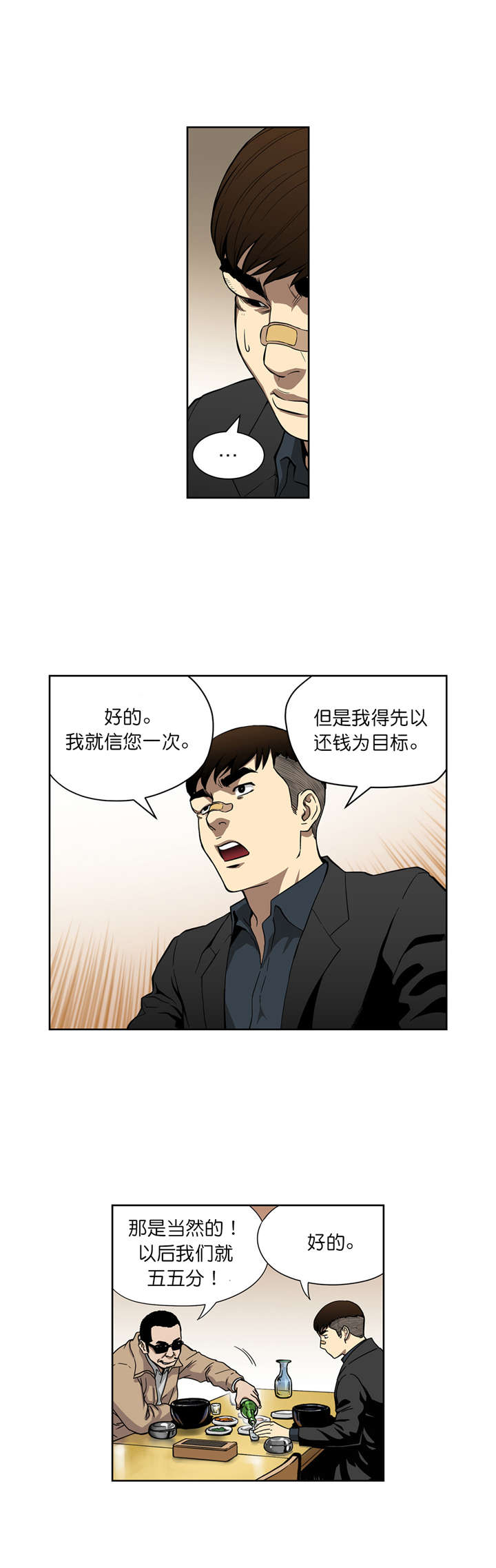 倒霉男人升迁记漫画,第11章：合作5图
