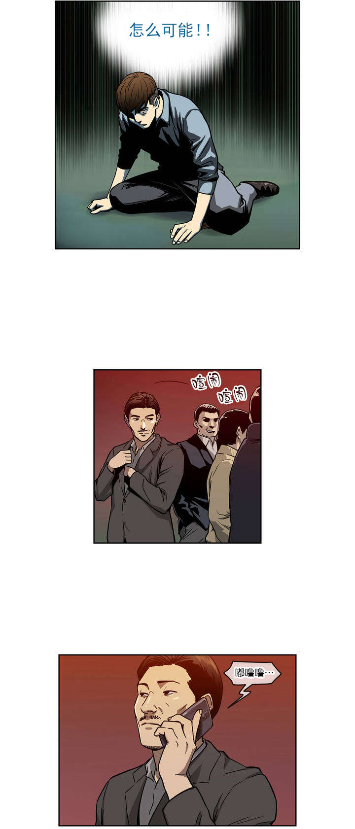 倒霉男人升迁记漫画,第2章：破产1图