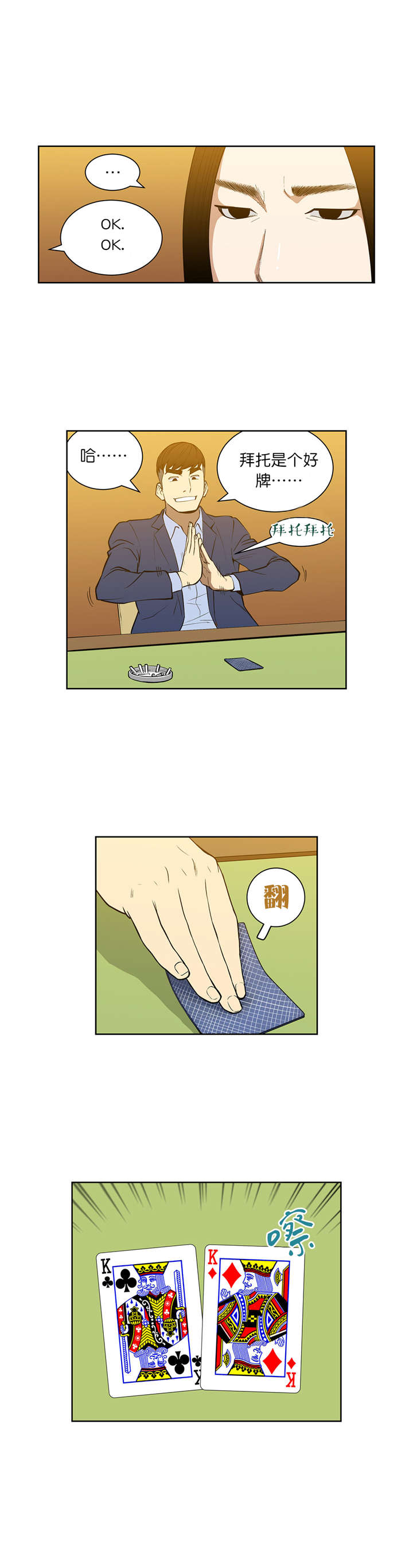 倒霉男人升迁记漫画,第53章：重新来2图