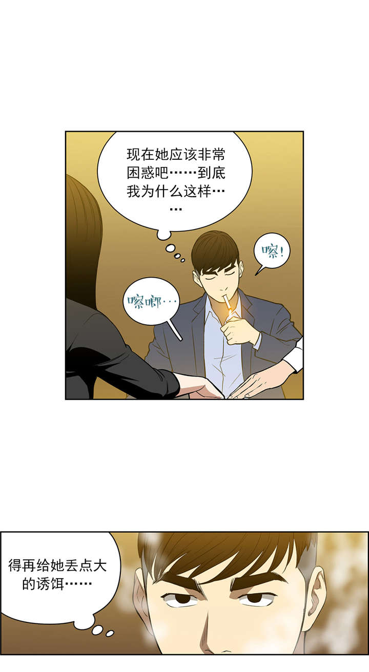 倒霉男人升迁记漫画,第51章：继续引诱1图