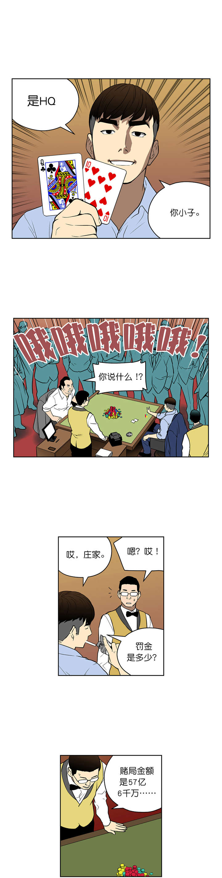 倒霉男人升迁记漫画,第46章：罚金2图