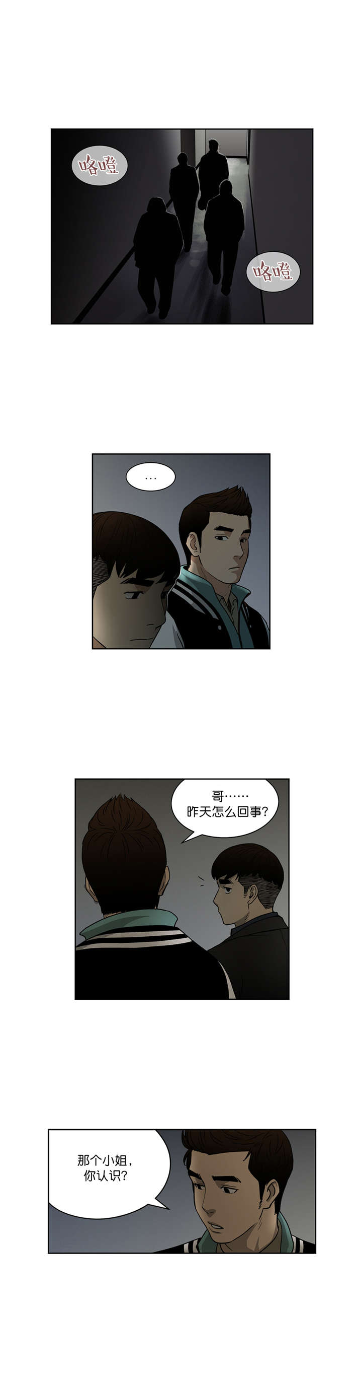倒霉男人升迁记漫画,第21章：新目标3图