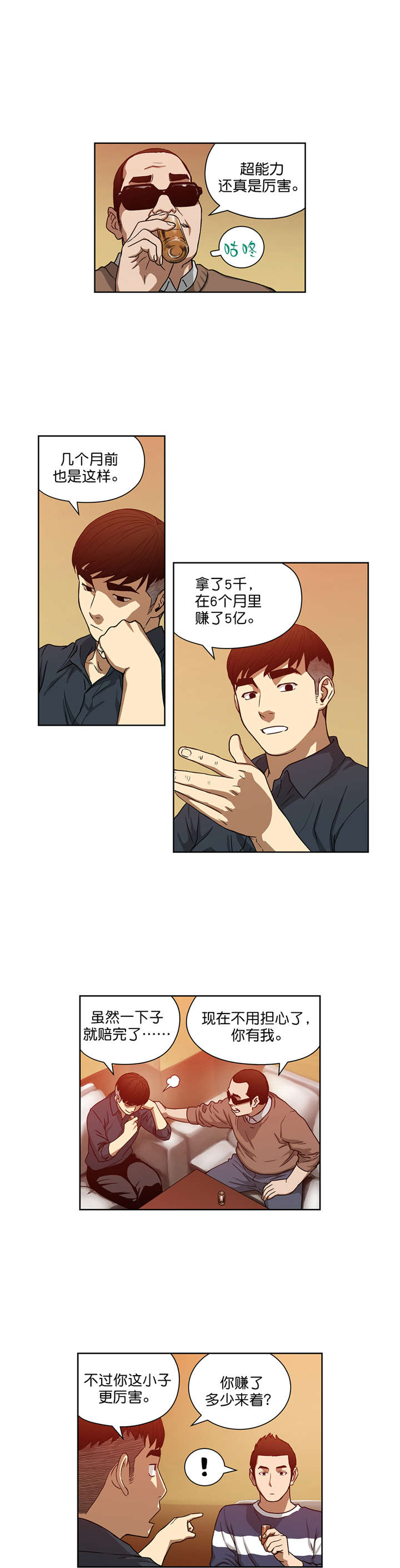 倒霉男人升迁记漫画,第19章：小有所成2图