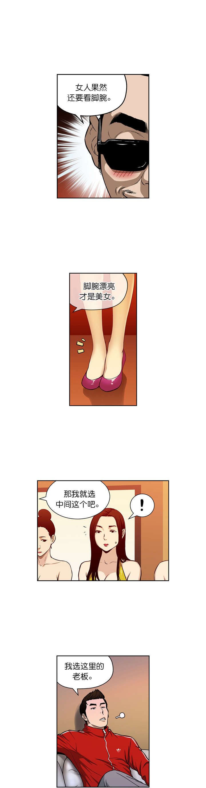 倒霉男人升迁记漫画,第15章：出发2图