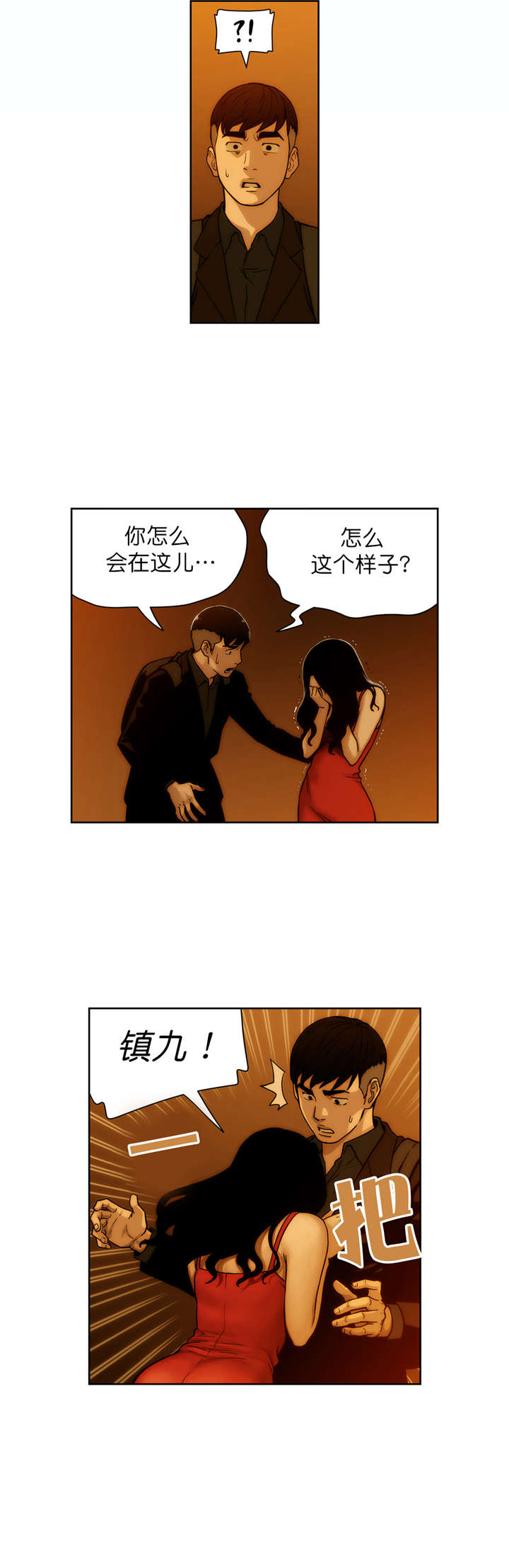 倒霉男人升迁记漫画,第6章：阴谋1图