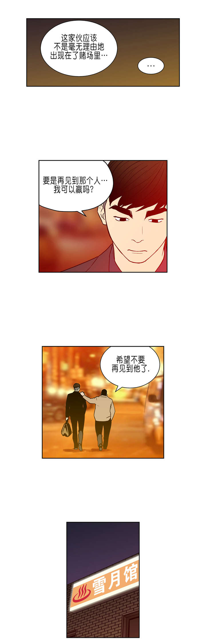 倒霉男人升迁记漫画,第33章：让我加入吧4图