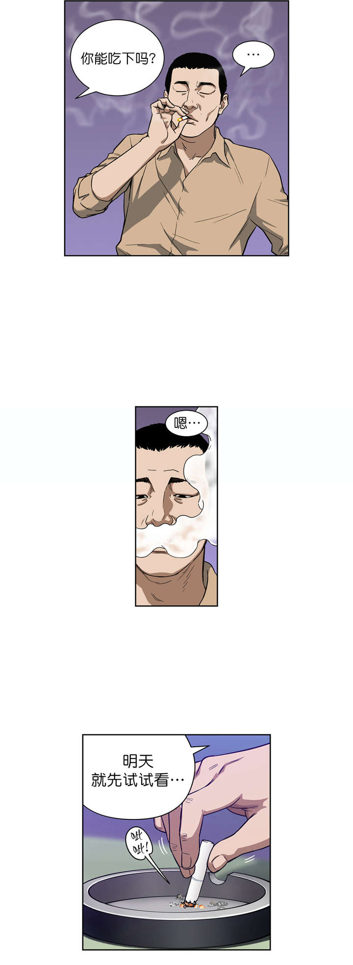 倒霉男人升迁记漫画,第6章：阴谋1图