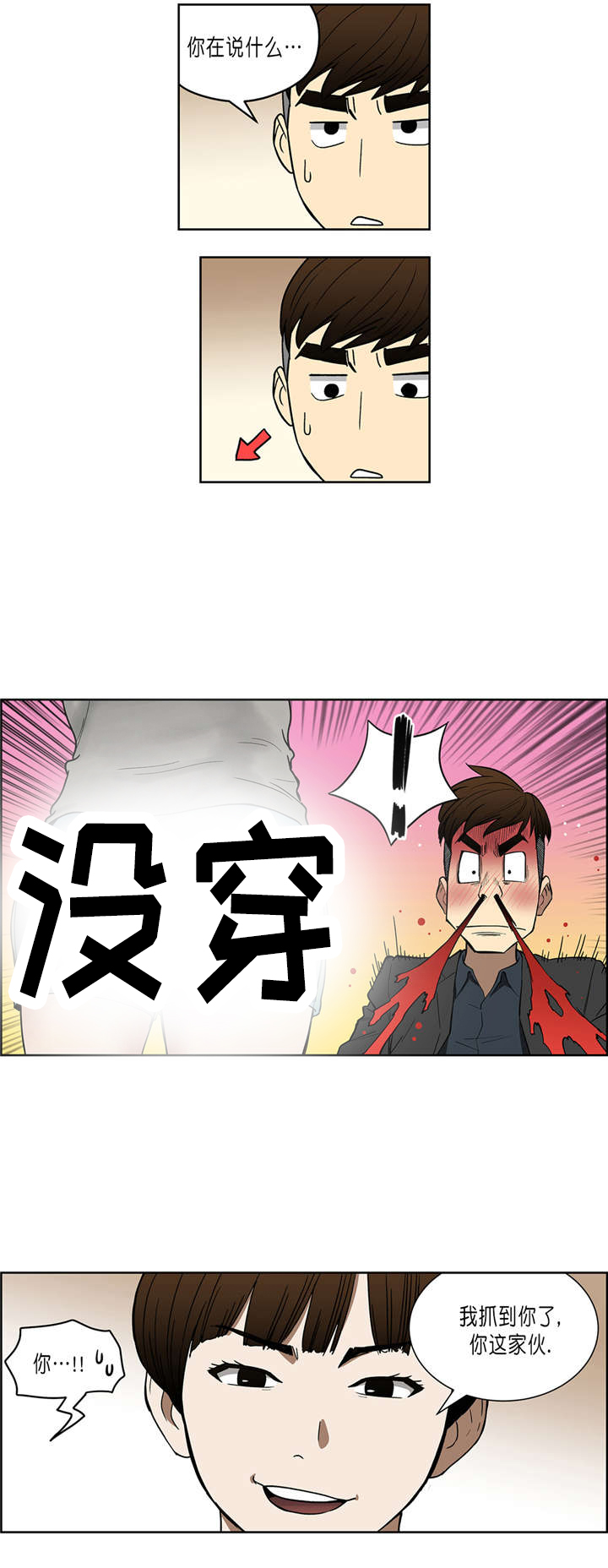 倒霉男人升迁记漫画,第36章：第四个人1图