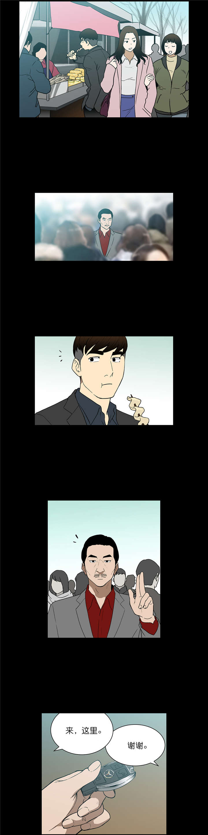 倒霉男人升迁记漫画,第57章：交易4图