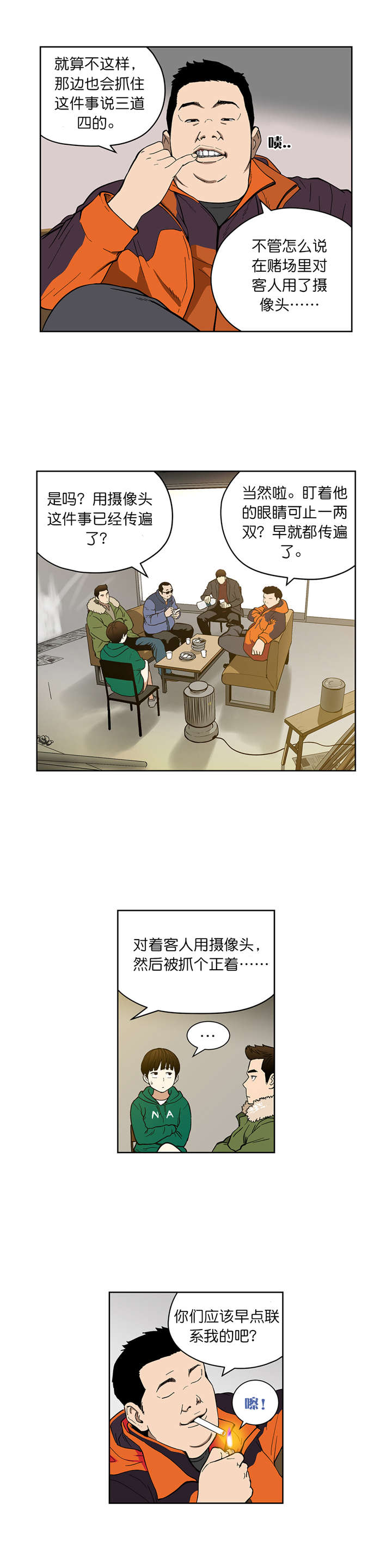 倒霉男人升迁记漫画,第68章：新的计划2图