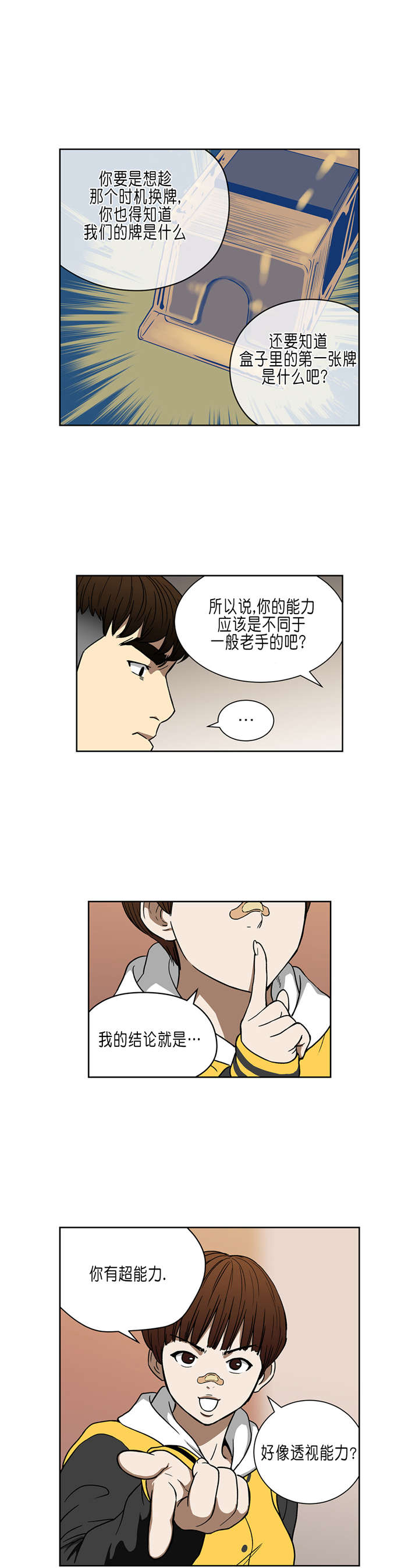 倒霉男人升迁记漫画,第33章：让我加入吧3图