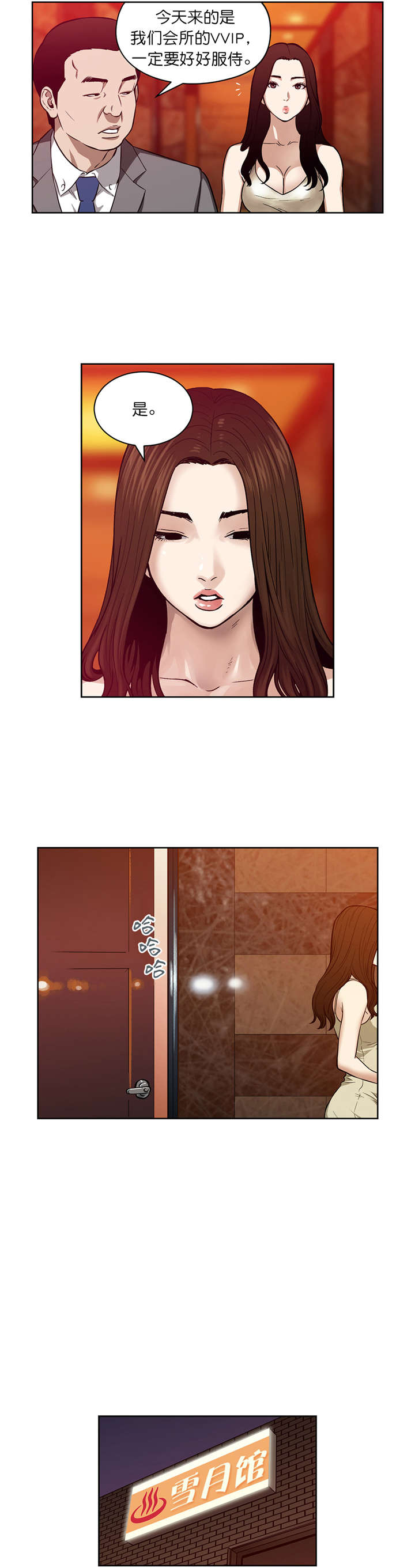 倒霉男人升迁记漫画,第15章：出发4图