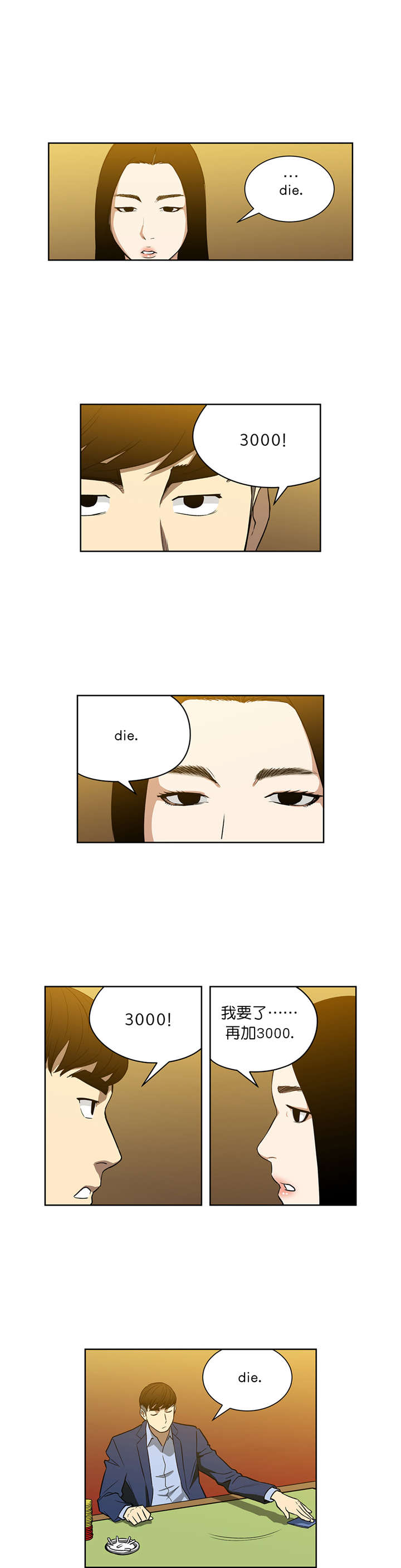 倒霉男人升迁记漫画,第52章：上钩2图