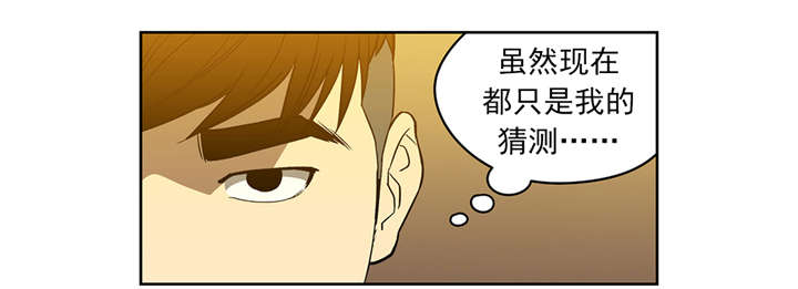 倒霉男人升迁记漫画,第50章：诱饵1图
