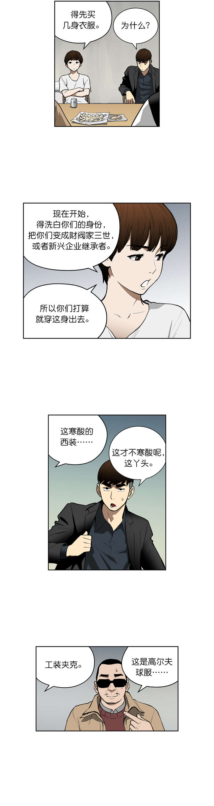 倒霉男人升迁记漫画,第39章：计划2图