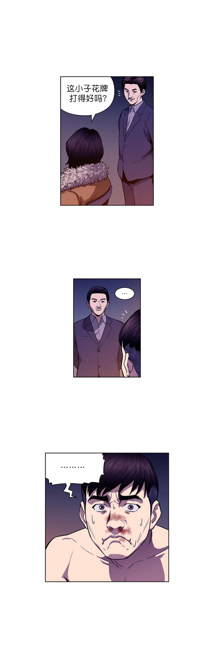 倒霉男人升迁记漫画,第3章：协议5图