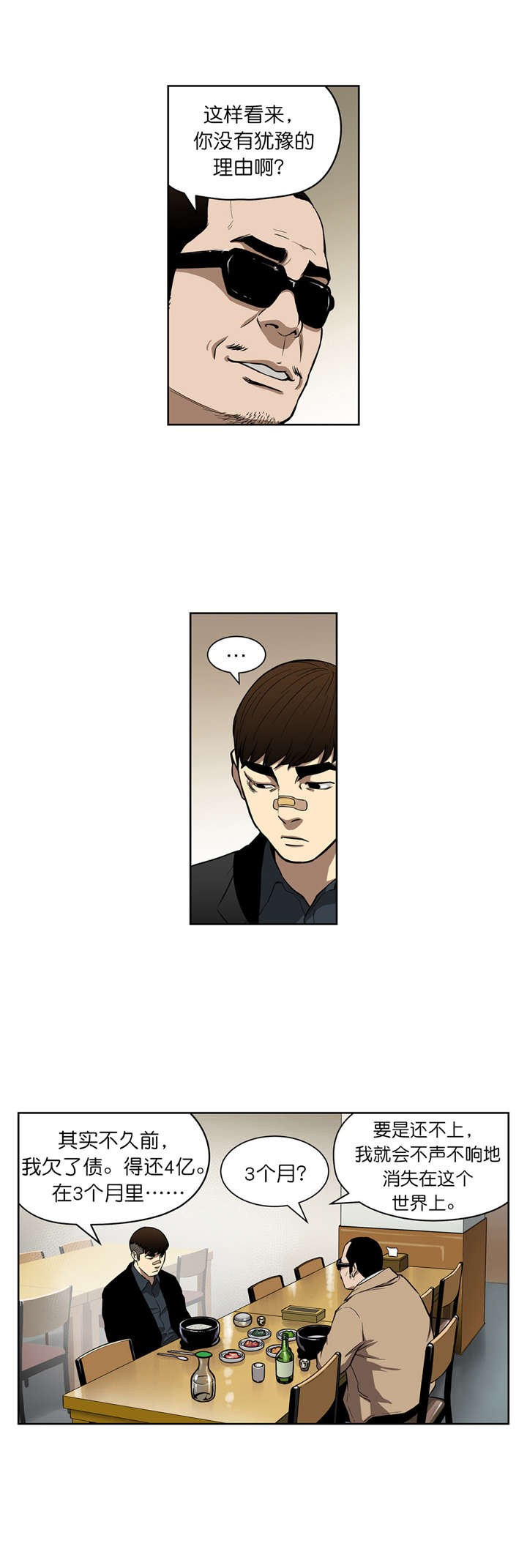 倒霉男人升迁记漫画,第11章：合作2图