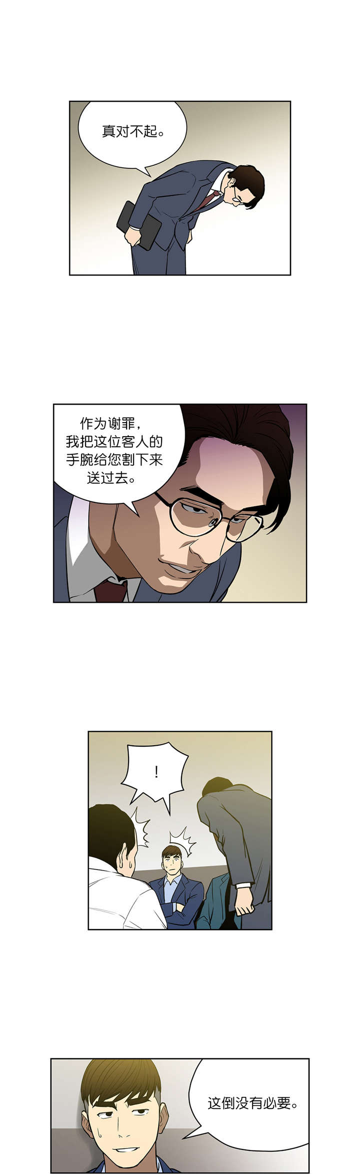倒霉男人升迁记漫画,第48章：VIP赌局4图