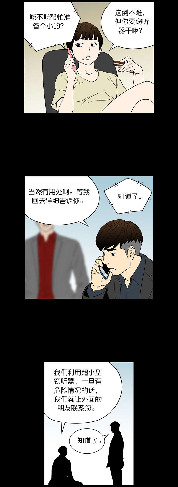 倒霉男人升迁记漫画,第57章：交易2图