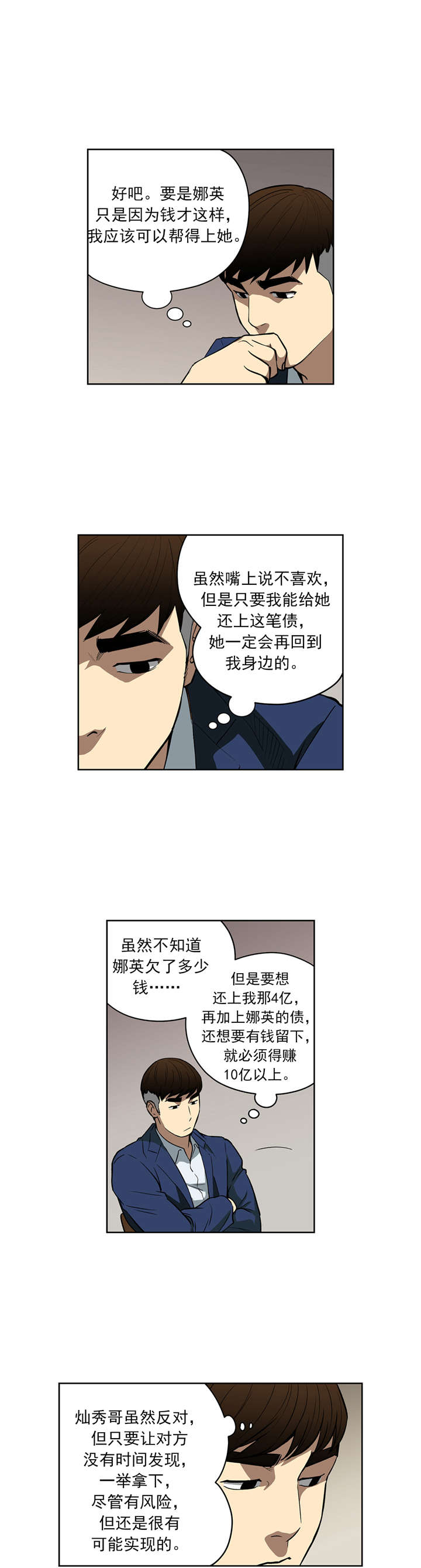 倒霉男人升迁记漫画,第42章：戒指2图