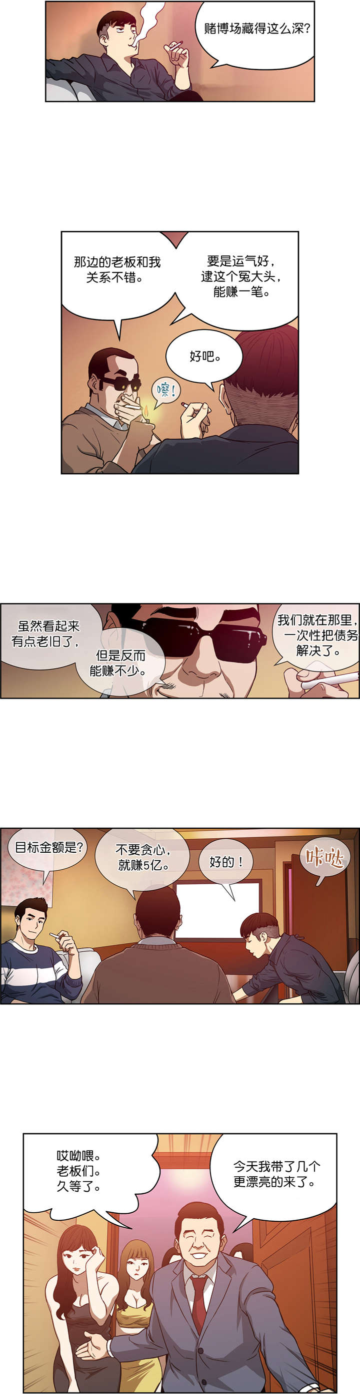 倒霉男人升迁记漫画,第20章：重逢2图