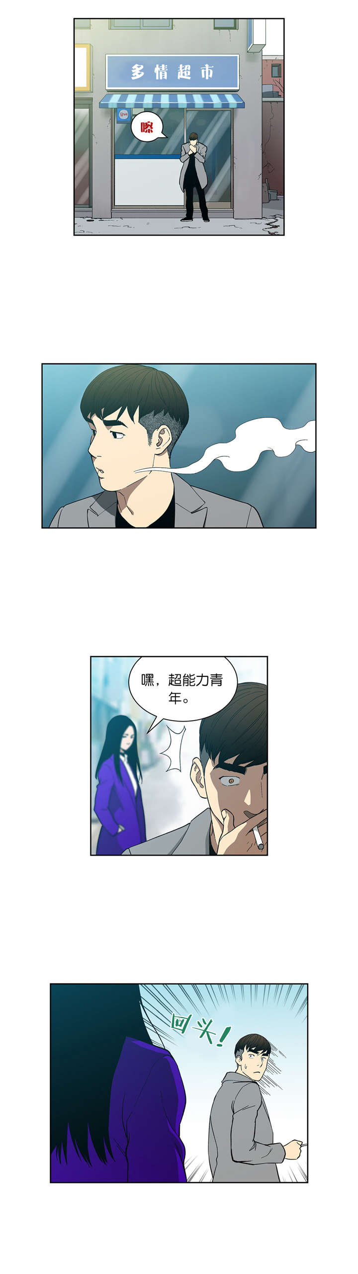 倒霉男人升迁记漫画,第69章：好久不见3图