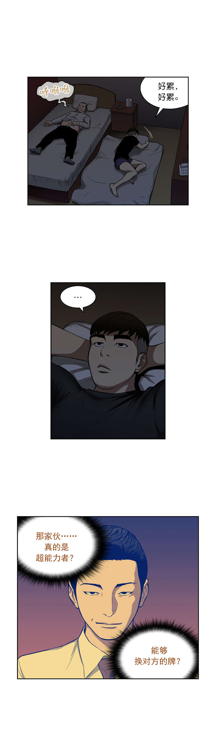 倒霉男人升迁记漫画,第15章：出发1图