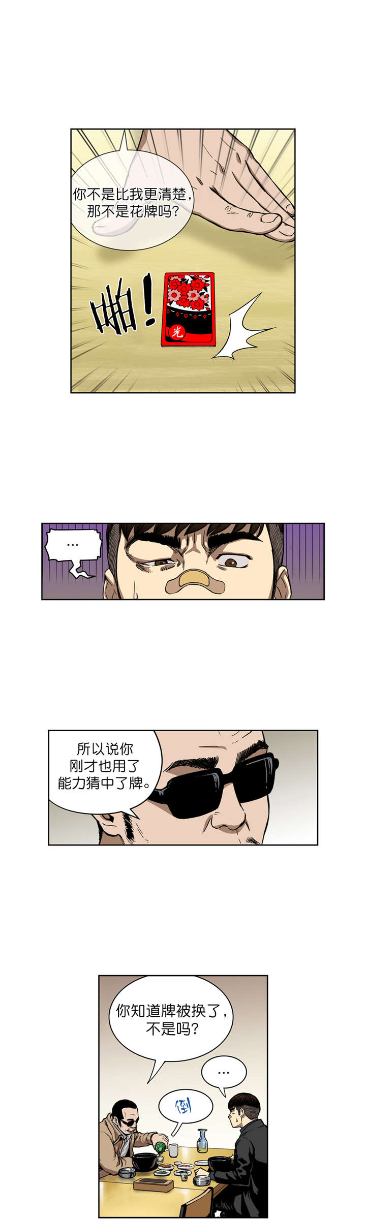 倒霉男人升迁记漫画,第10章：原来是骗局1图