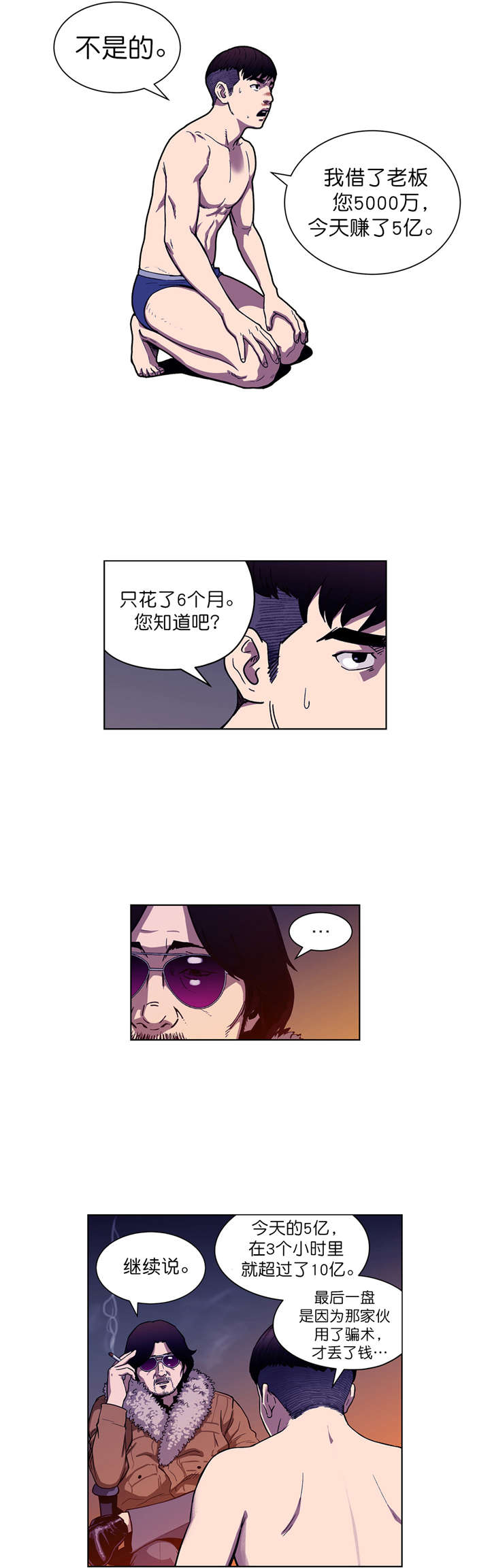 倒霉男人升迁记漫画,第3章：协议3图