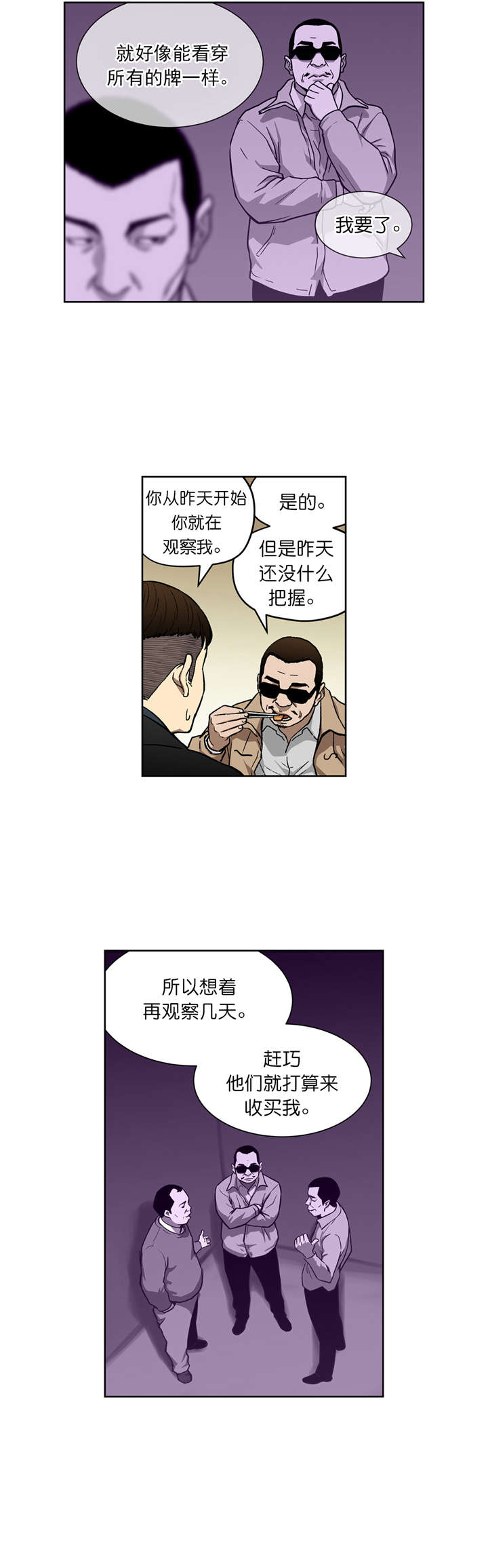 倒霉男人升迁记漫画,第11章：合作2图