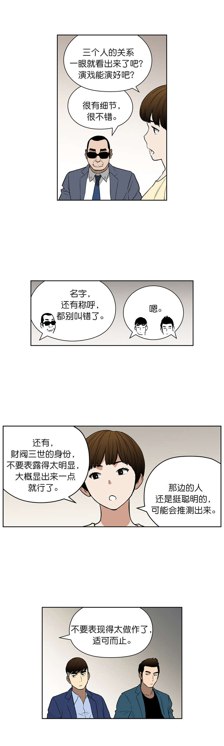 倒霉男人升迁记漫画,第41章：新身份5图