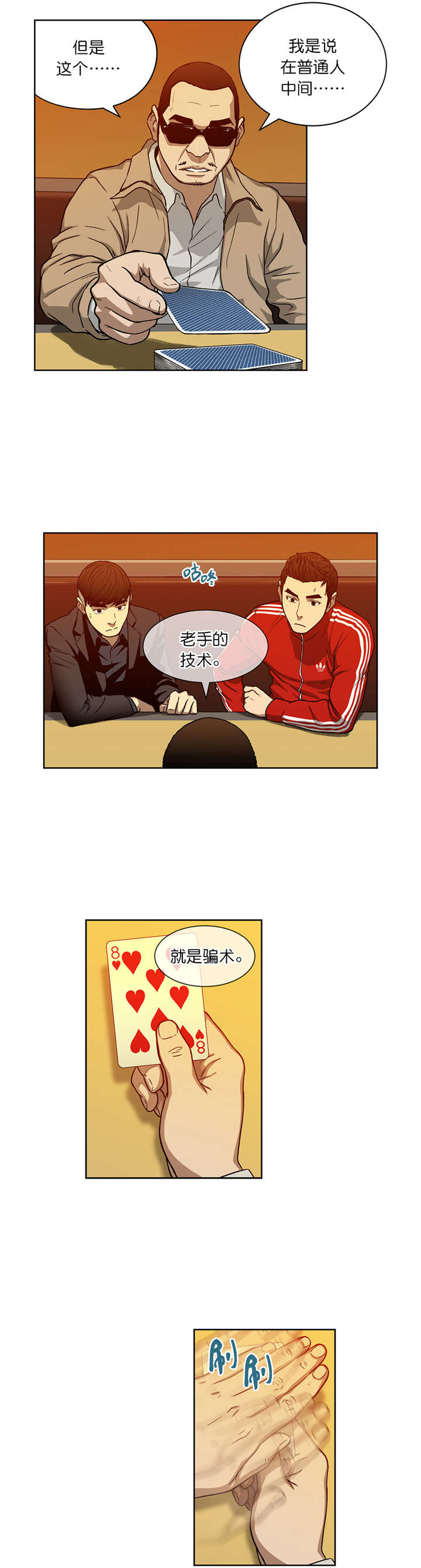 倒霉男人升迁记漫画,第14章：赌场规则2图