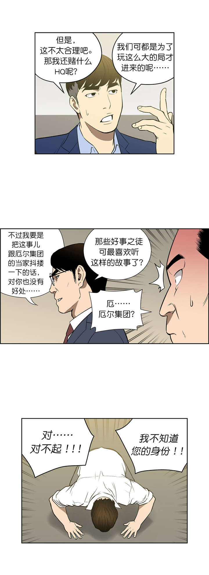 倒霉男人升迁记漫画,第48章：VIP赌局2图